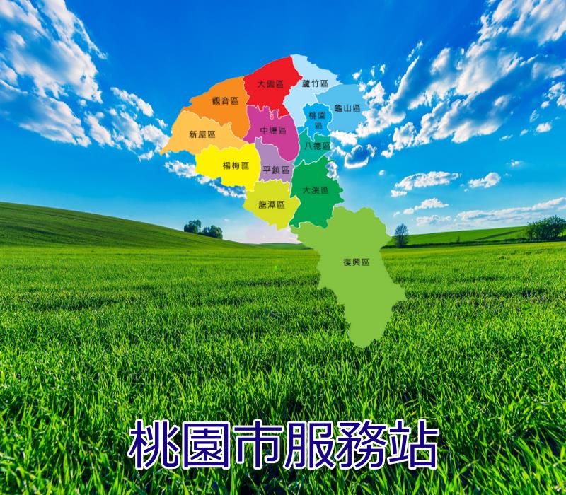 國際牌桃園市服務站